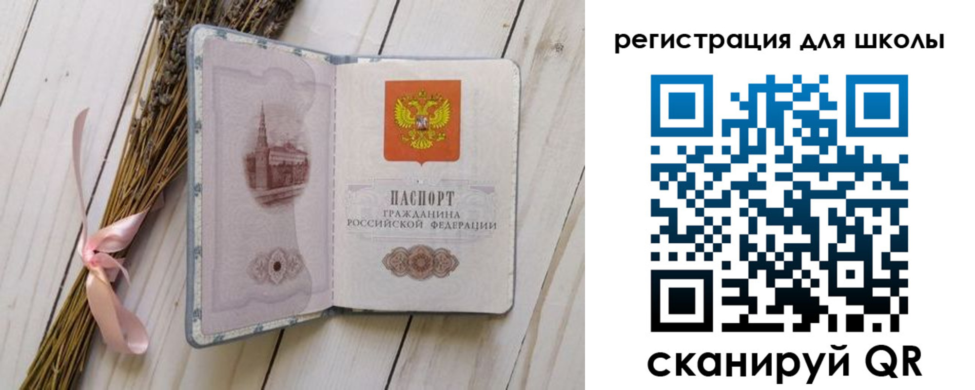 временная регистрация для школы в Гагарине