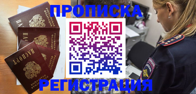 прописка штамп в Гагарине