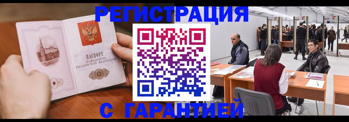 временная регистрация гарантия в Гагарине